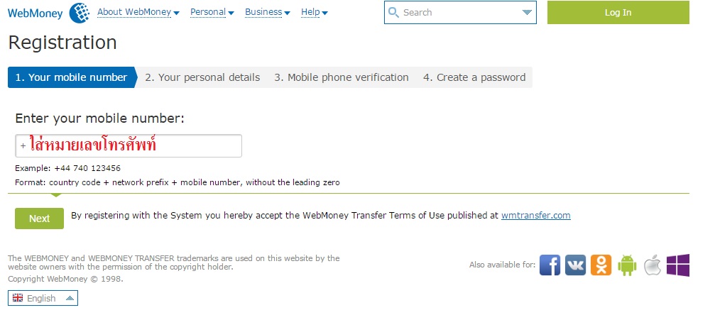 Webmoney วิธีสมัคร 2