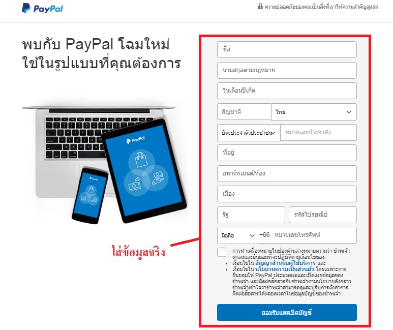 สมัคร Paypal ในไทยยังไง อ่านที่นี่: คนไทยสมัคร Paypal ได้ไหม