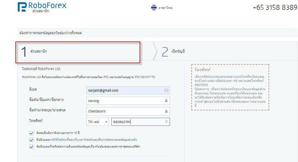 โบรกเกอร์ Roboforex รีวิว