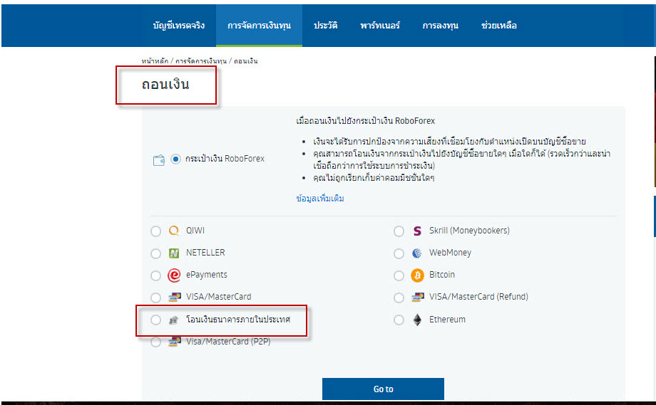 โบรกเกอร์ Roboforex รีวิว