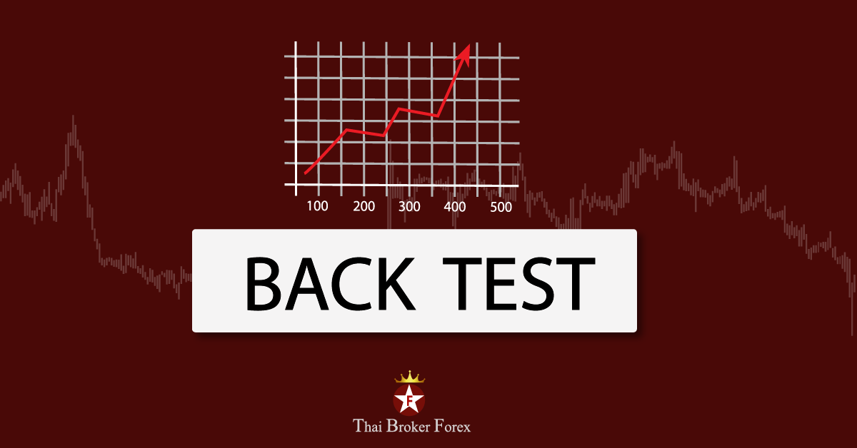 การ back test forex