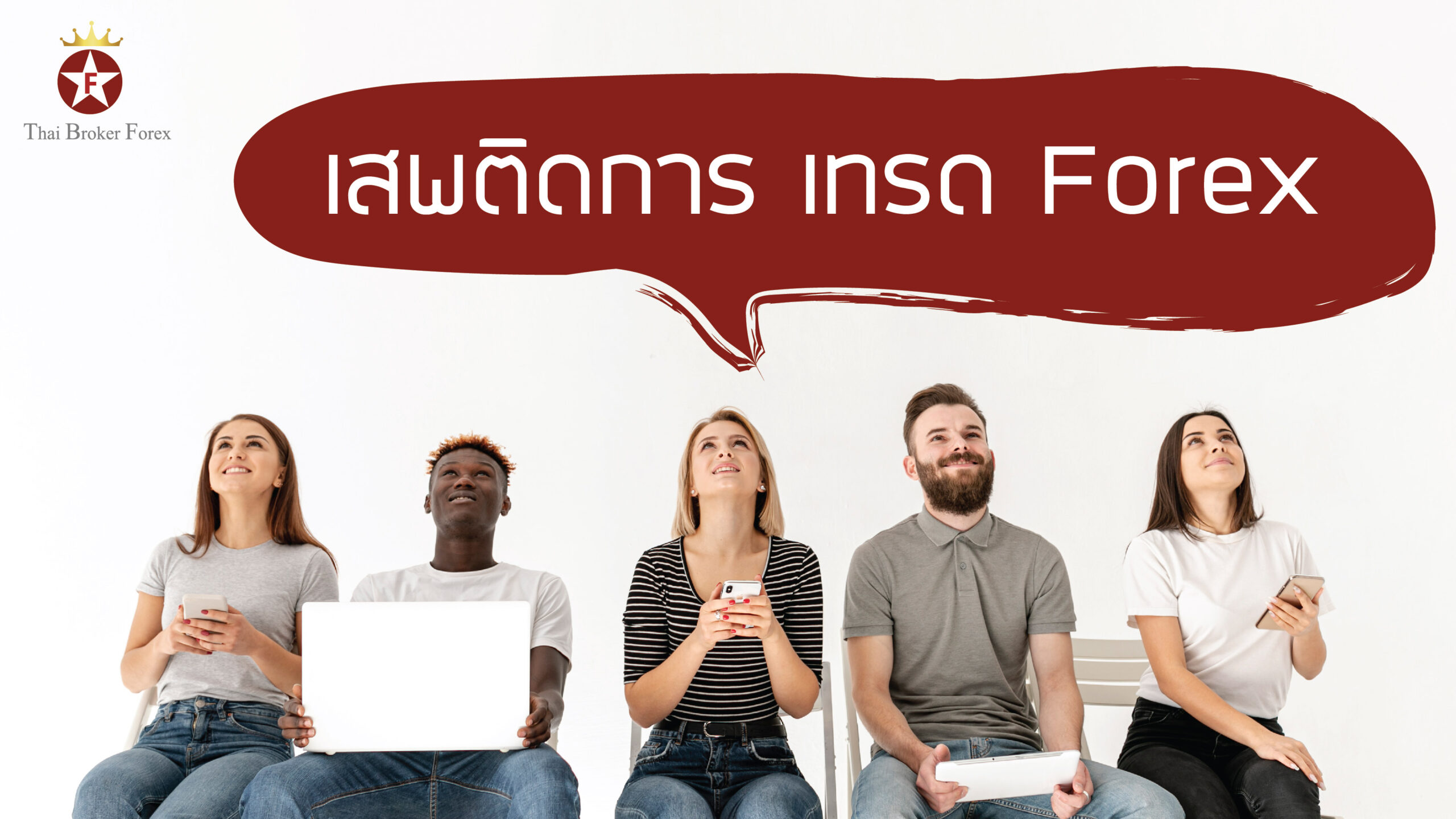 forex broker ไหนด