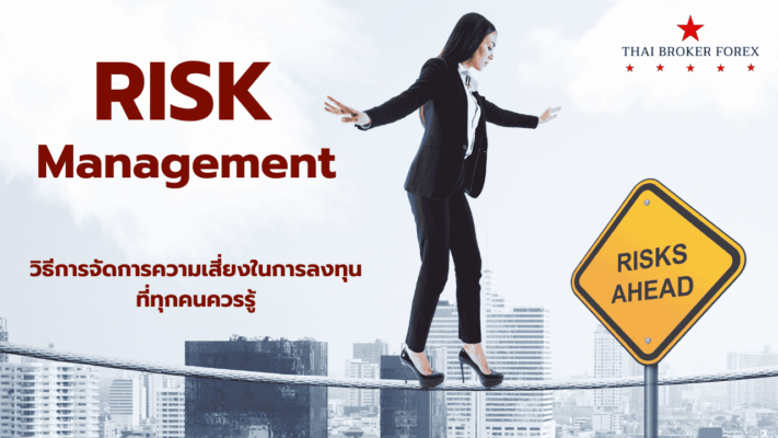 risk-management