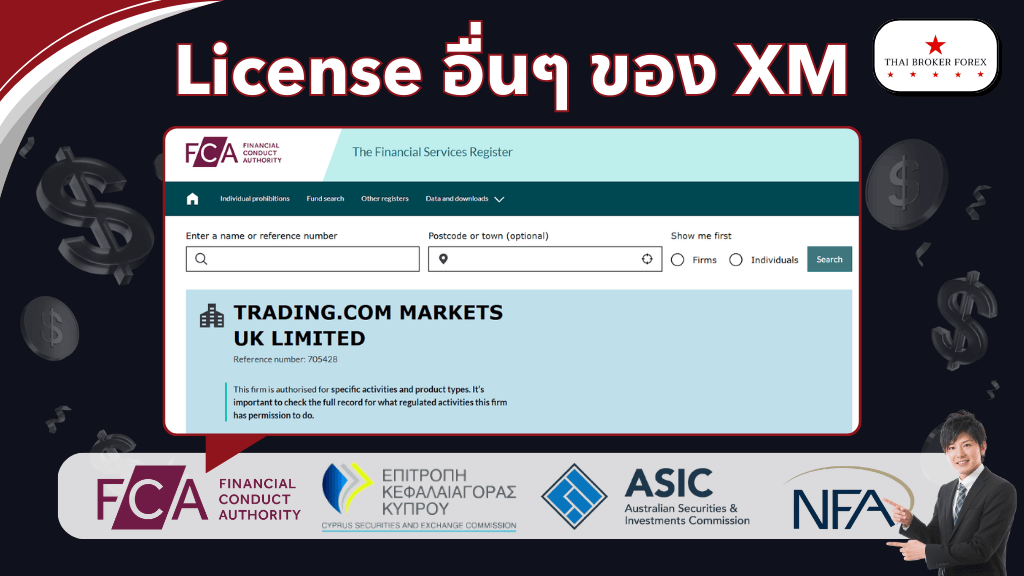 License อื่นๆ ของ XM