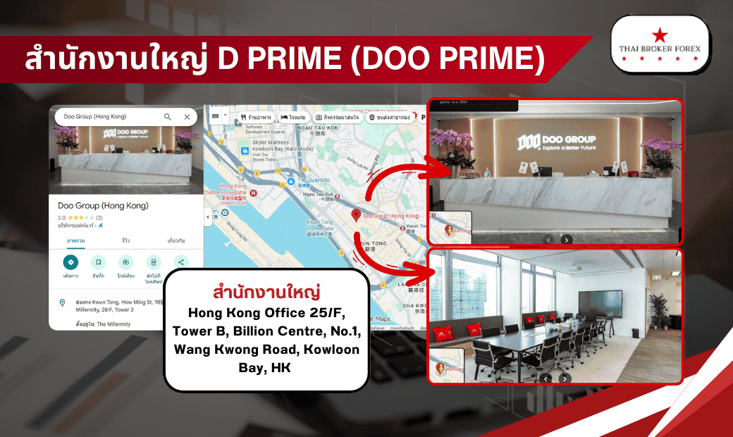สำนักงาน D Prime