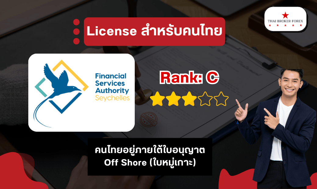 License ของ TopFX สำหรับคนไทย