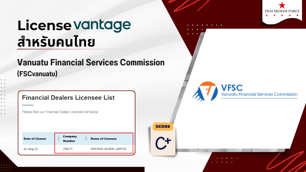 License ของ Vantage สำหรับคนไทย