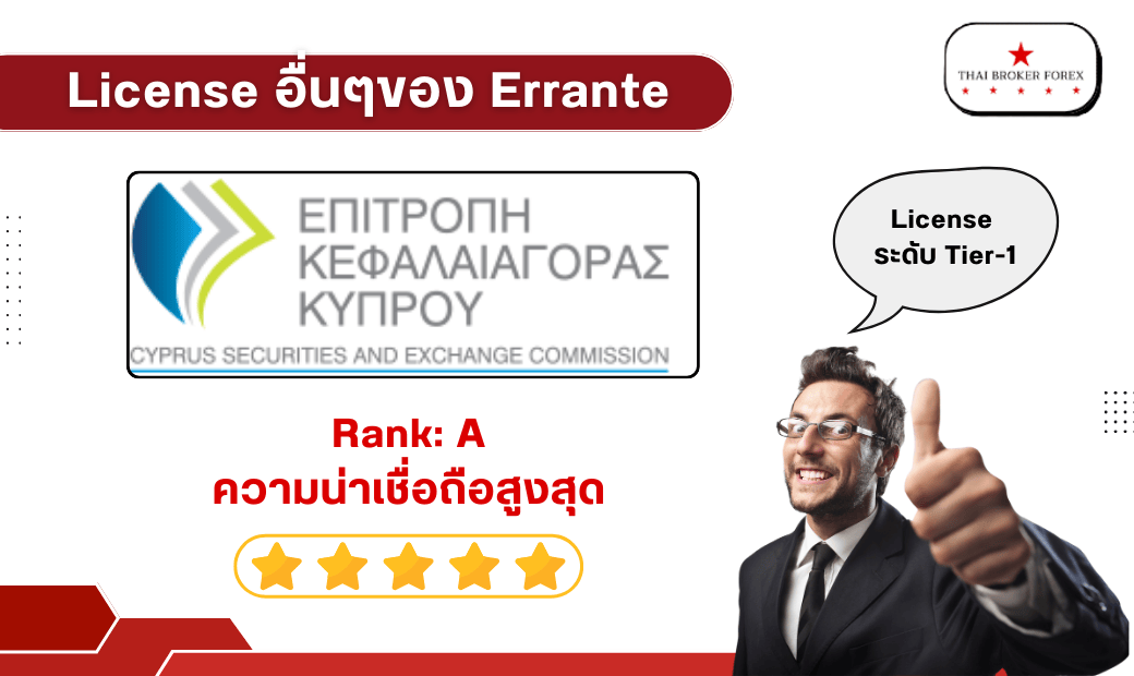 License อื่นๆ ของ Errante