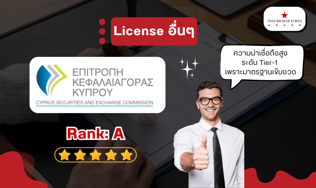 License อื่นๆ ของ TopFX