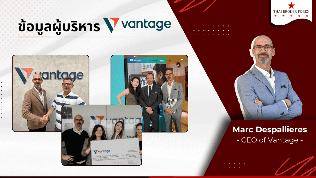 ข้อมูลผู้บริหาร (CEO) ของ Vantage