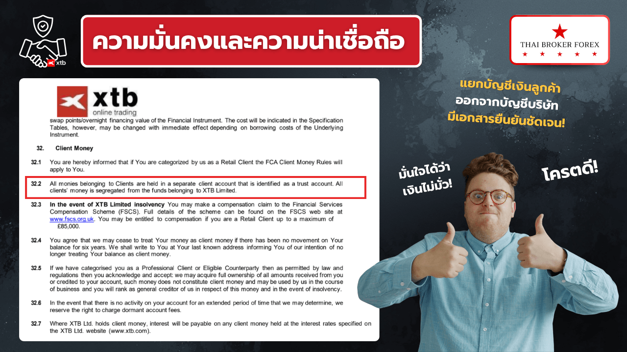 ความมั่นคงและความน่าเชื่อถือ XTB