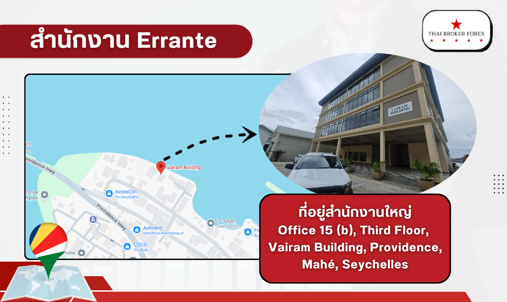 สำนักงาน Errante