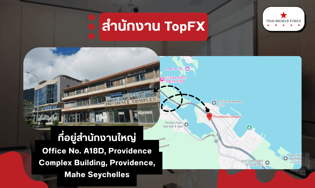 สำนักงาน TopFX